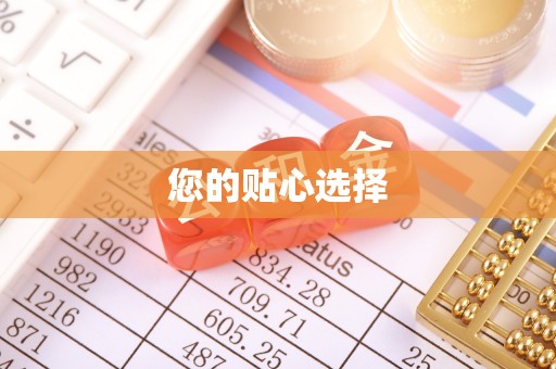 扎囊您的贴心选择